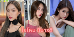 แจกวาร์ป ใยไหม ชินารดี สาวน้อย สุดน่ารัก สดใส ยิ่งโตยิ่งสวยจริงๆ